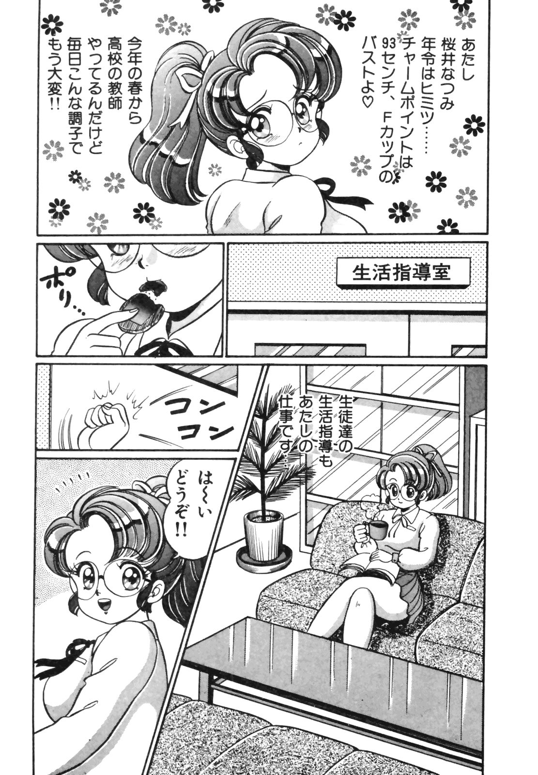 Oshiete Ageru page 6 full