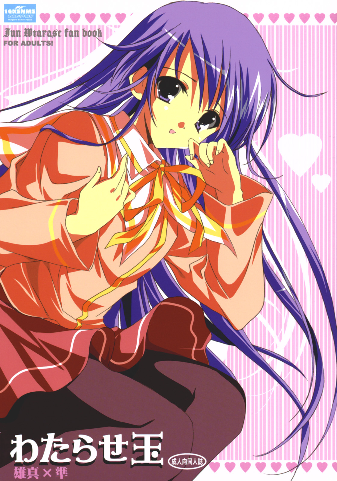 Watarase Dama page 1 full