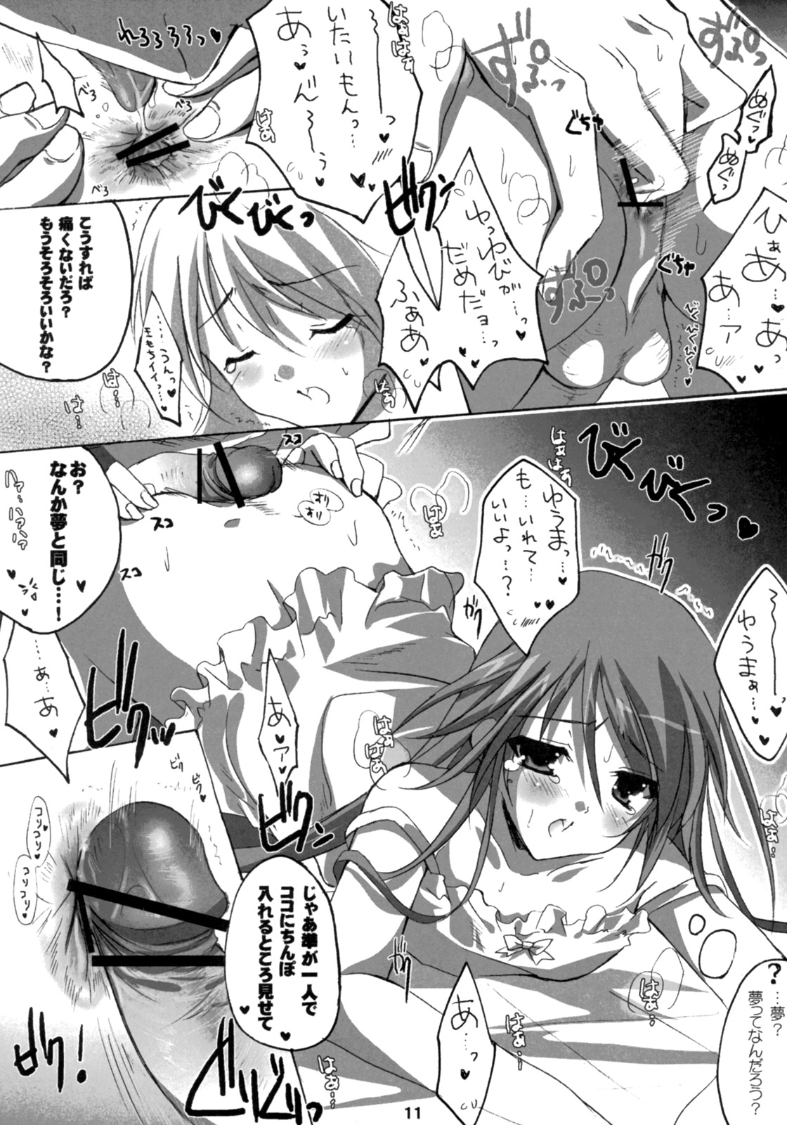 Watarase Dama page 10 full