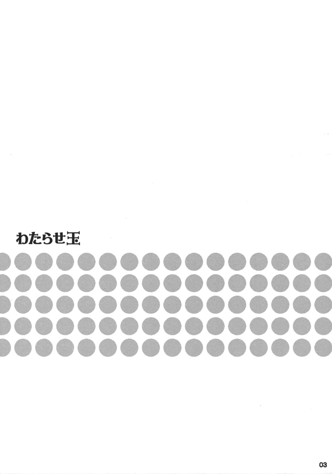 Watarase Dama page 2 full