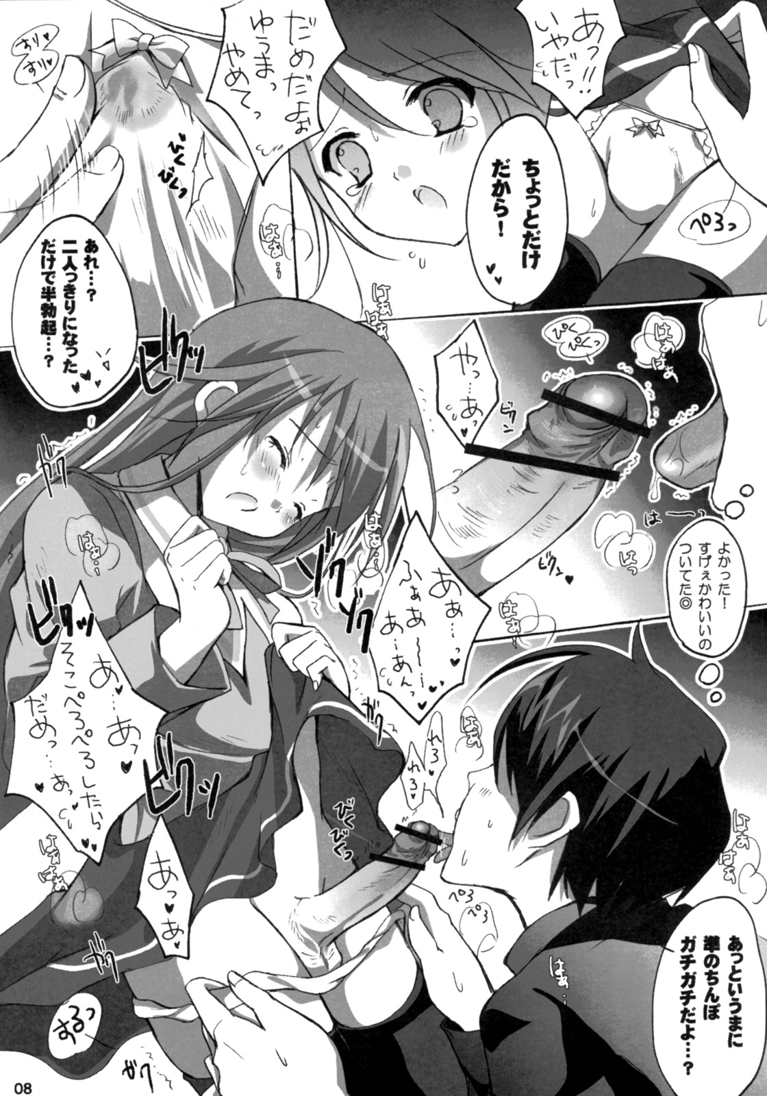 Watarase Dama page 7 full