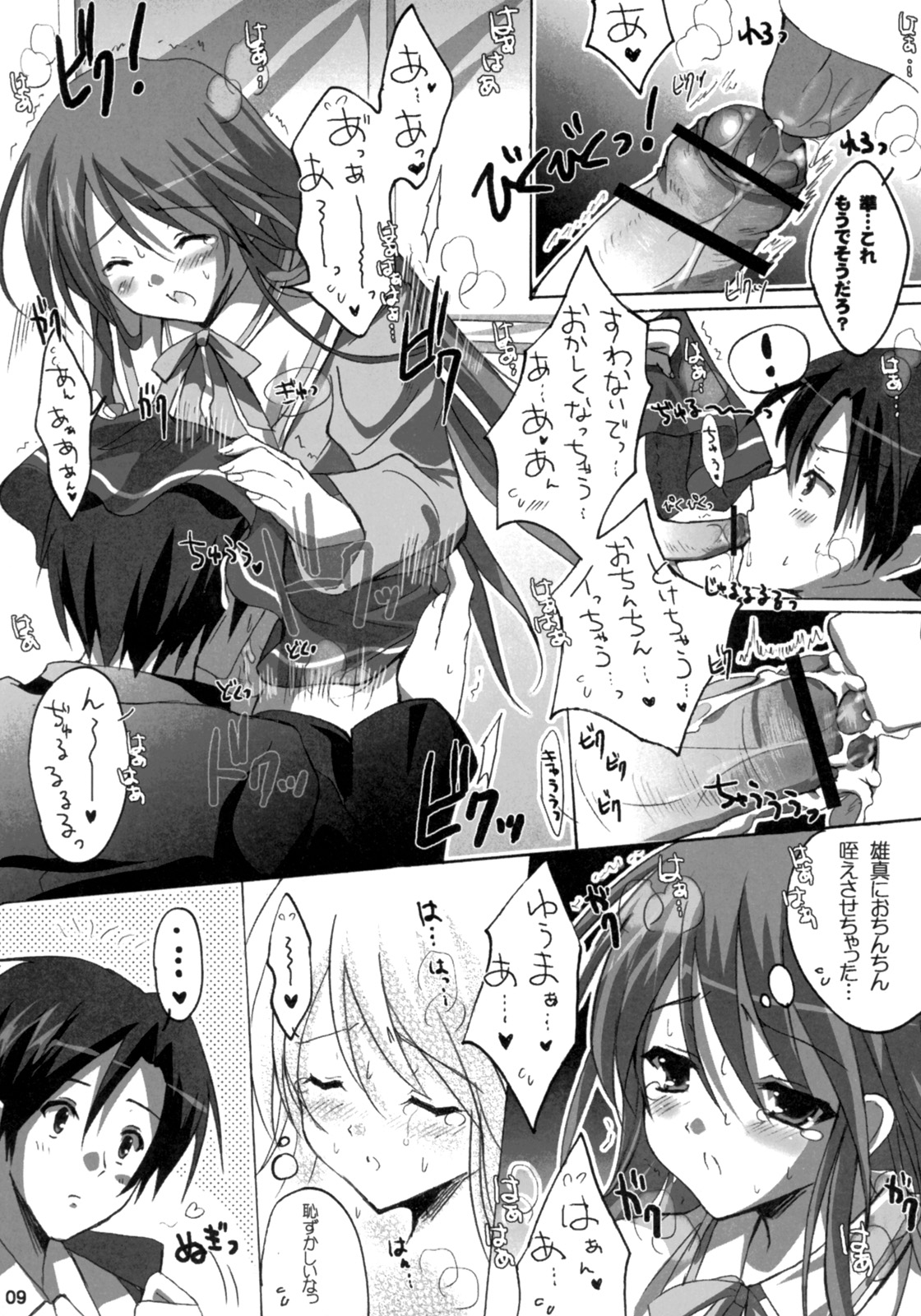 Watarase Dama page 8 full