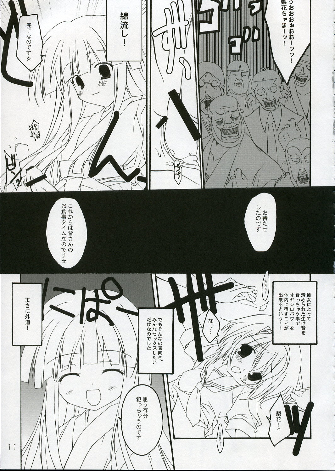 Hinamizawa Rankou Annai page 10 full
