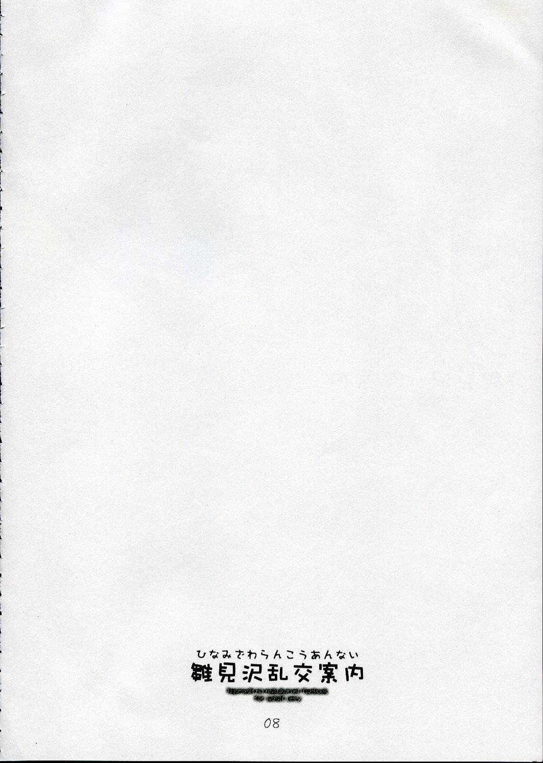 Hinamizawa Rankou Annai page 7 full