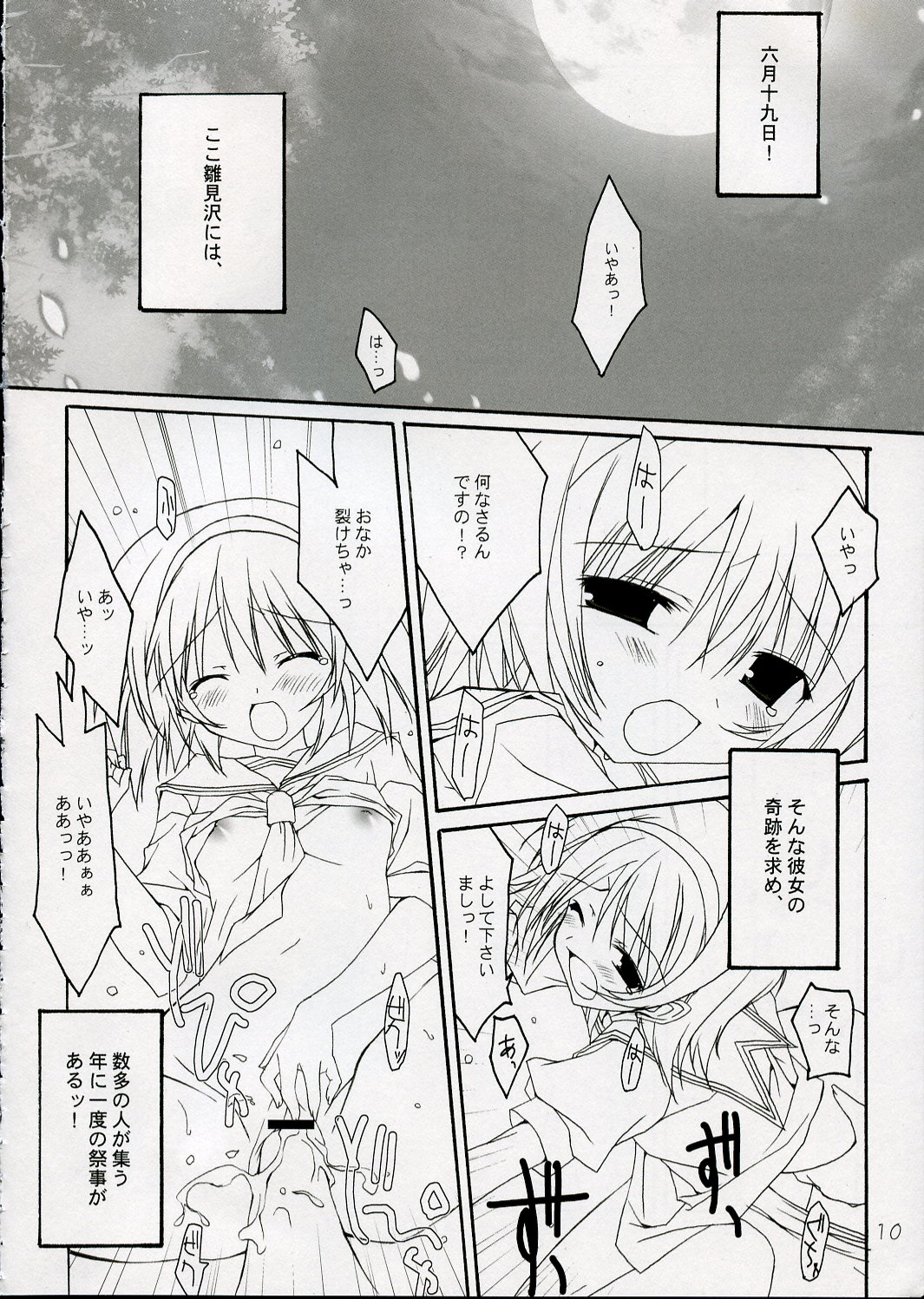 Hinamizawa Rankou Annai page 9 full
