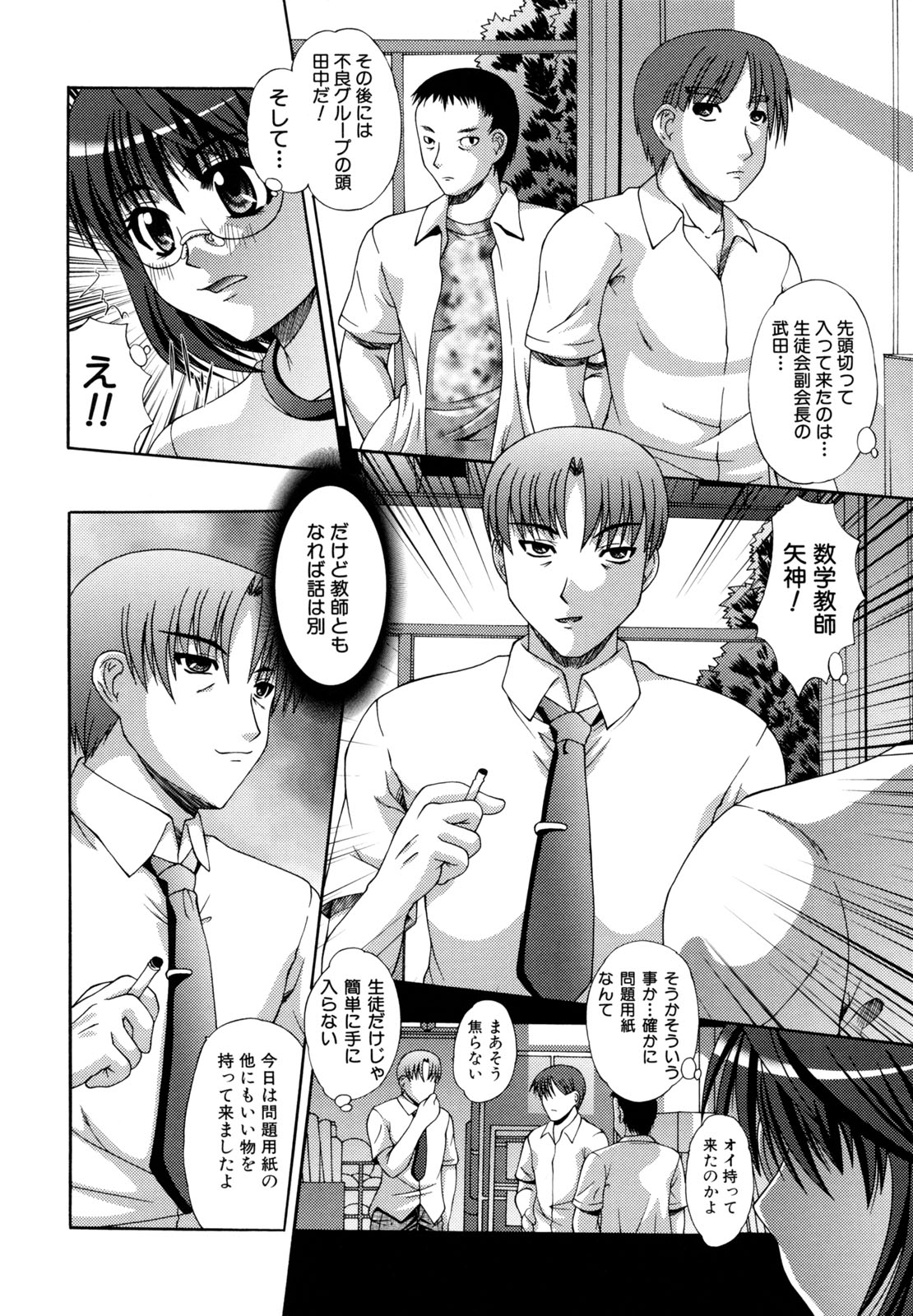 Kichiku Rinkan page 4 full