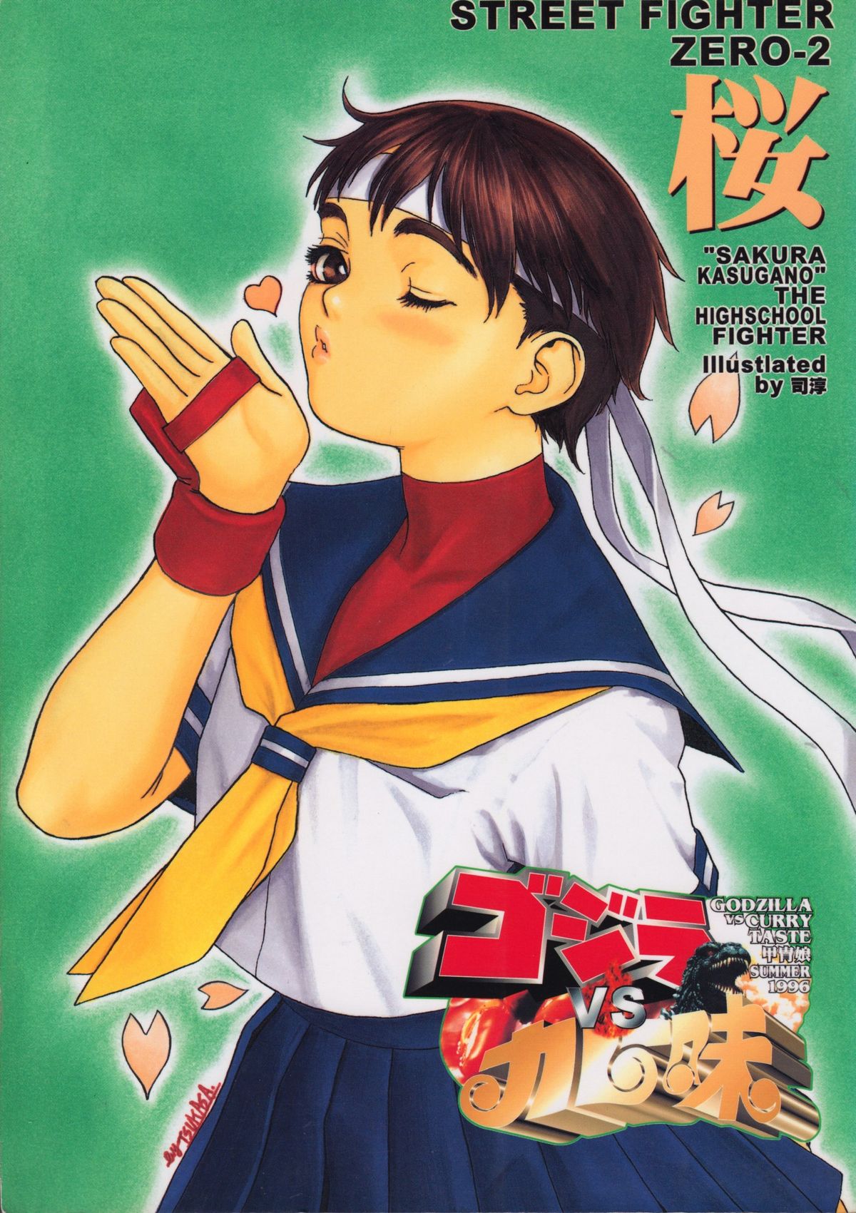 Godzilla vs Curry Aji page 1 full