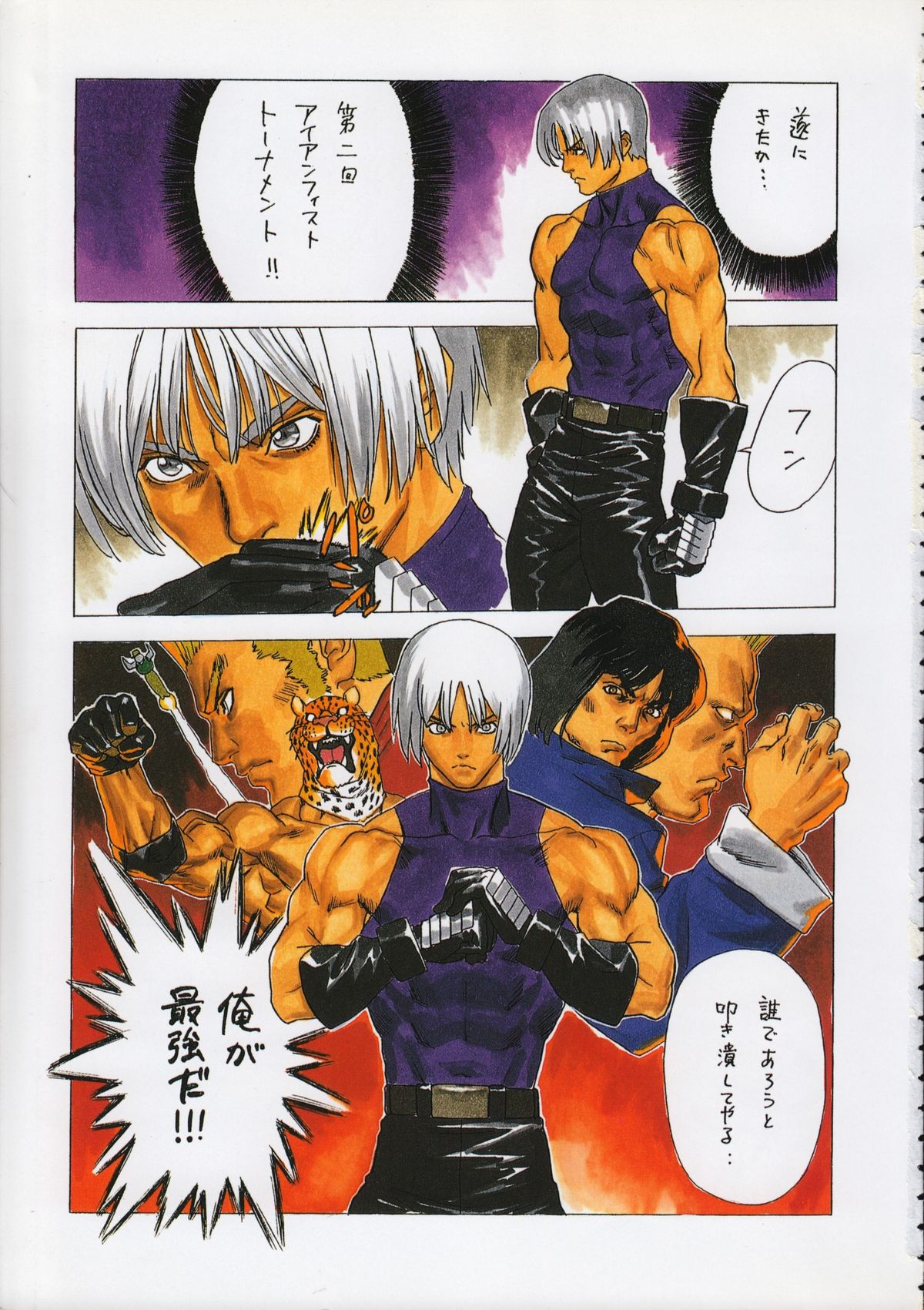 Godzilla vs Curry Aji page 4 full