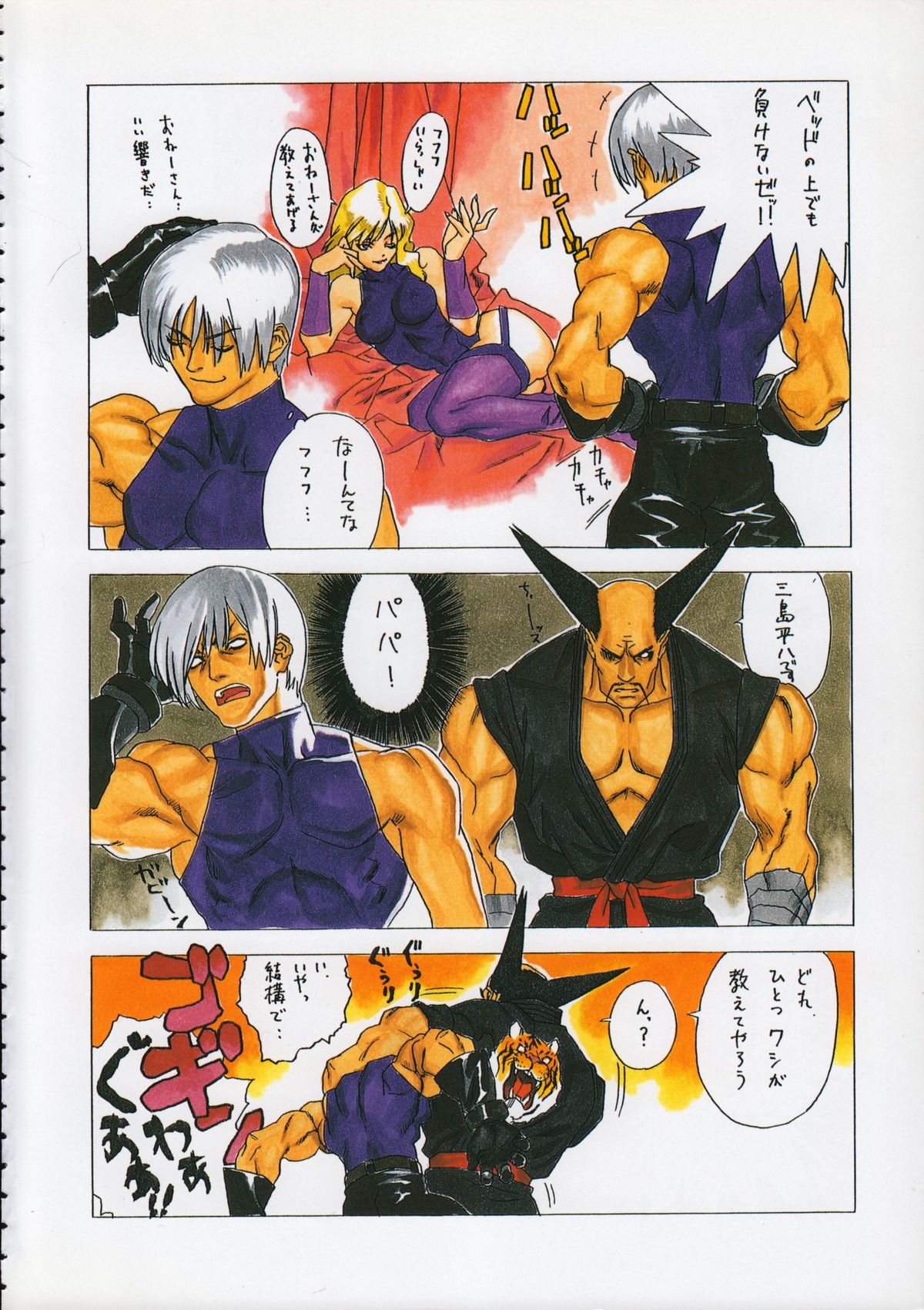 Godzilla vs Curry Aji page 5 full