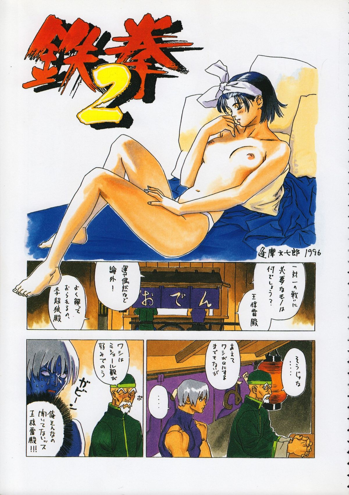 Godzilla vs Curry Aji page 6 full