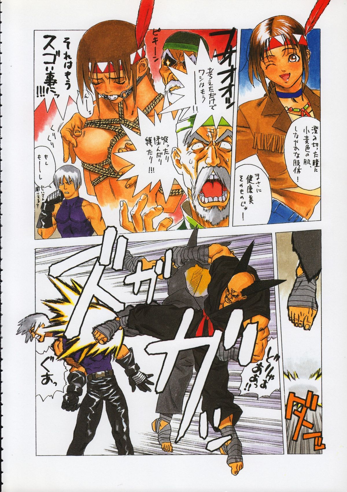 Godzilla vs Curry Aji page 7 full