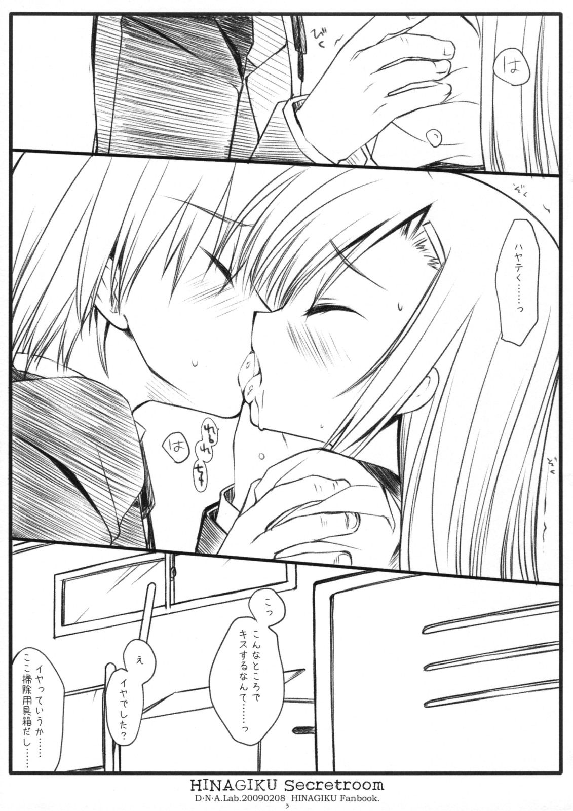 HINAGIKU Secretroom page 2 full