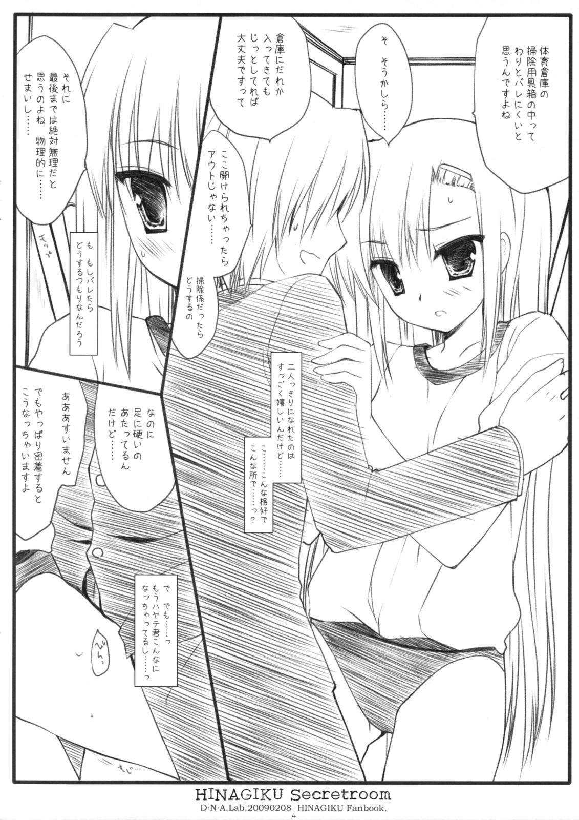 HINAGIKU Secretroom page 3 full
