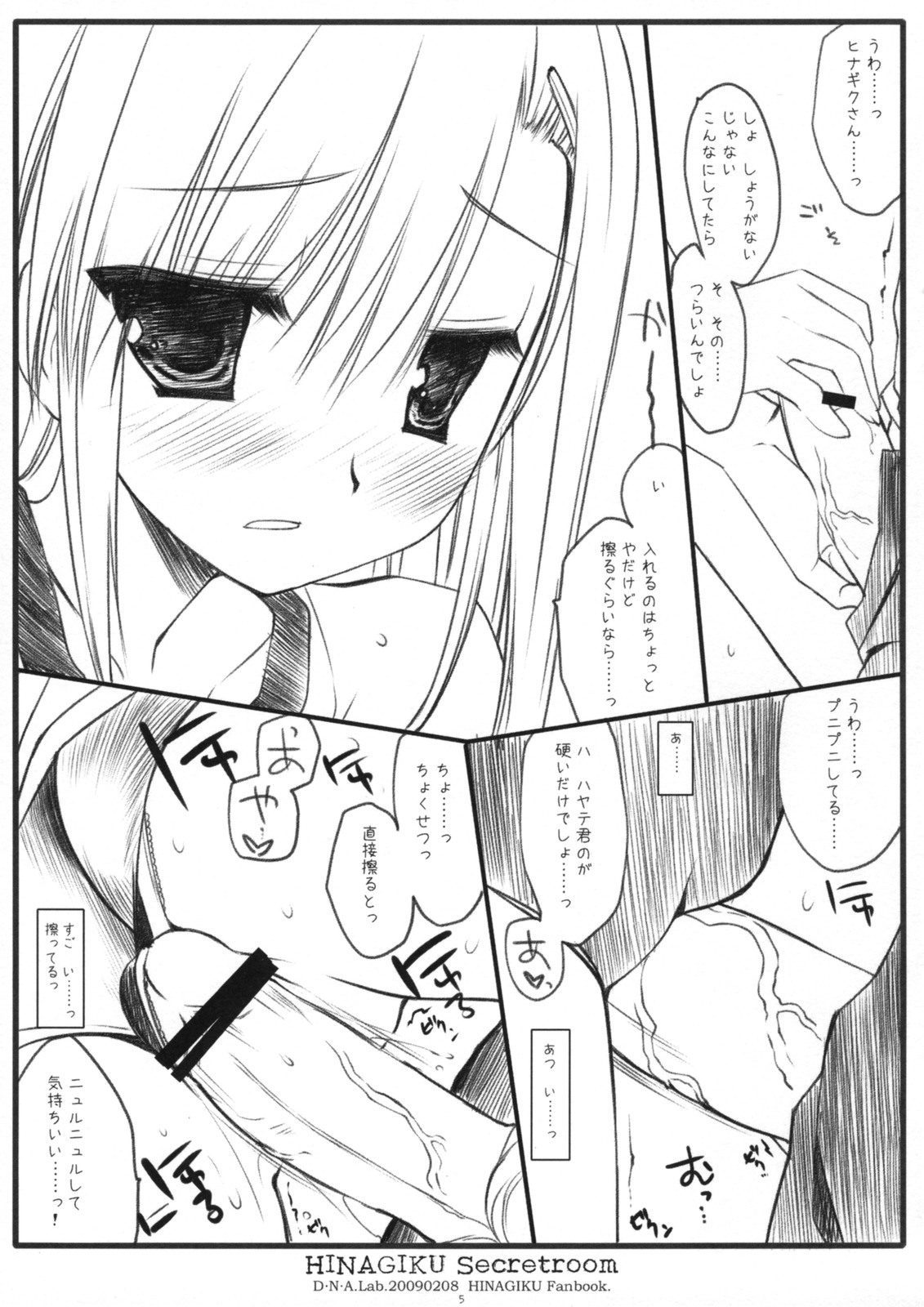 HINAGIKU Secretroom page 4 full