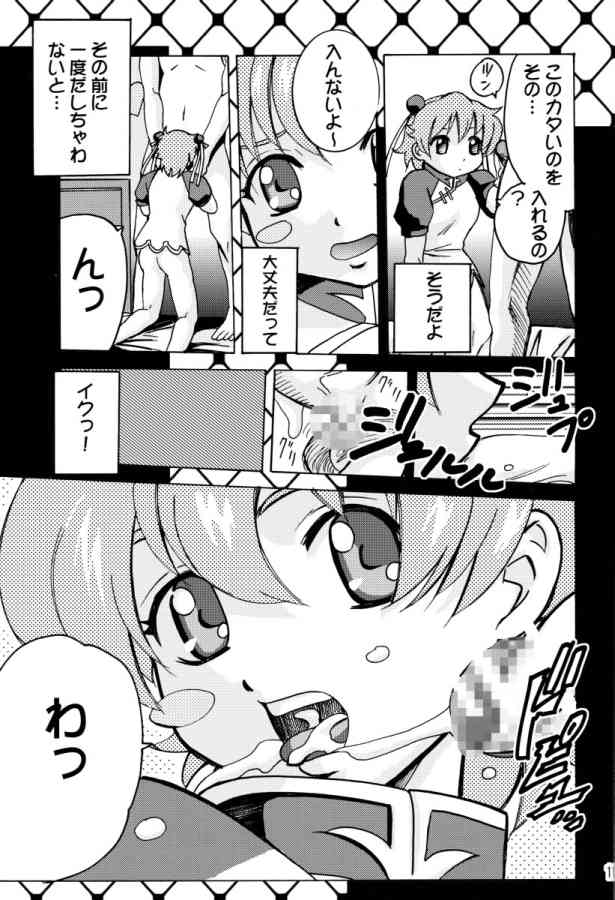 Rairai Kami Shimai Tanteisha 2 page 10 full