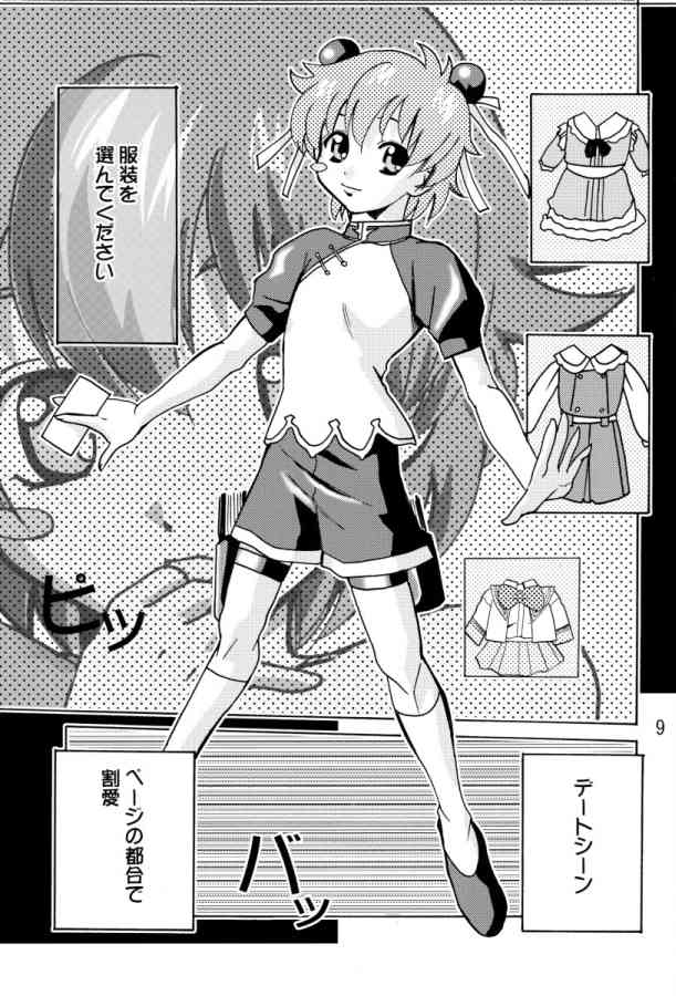 Rairai Kami Shimai Tanteisha 2 page 8 full
