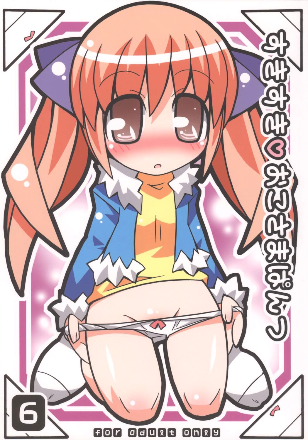 Sukisuki Okosama Pantsu 6 page 1 full