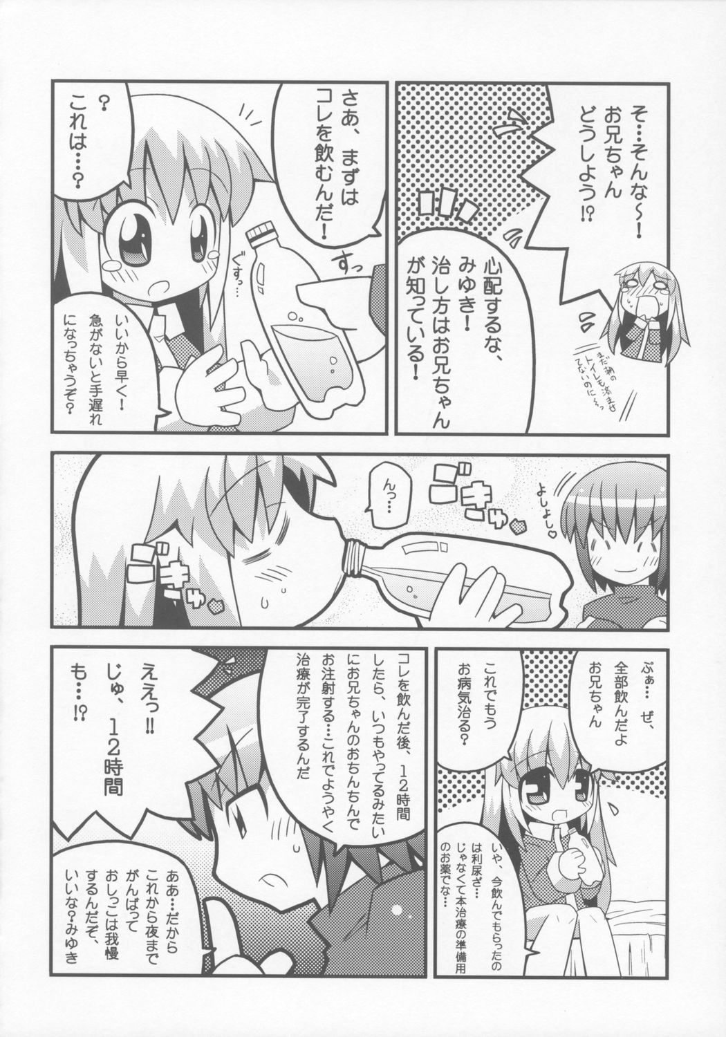 Sukisuki Okosama Pantsu 6 page 3 full