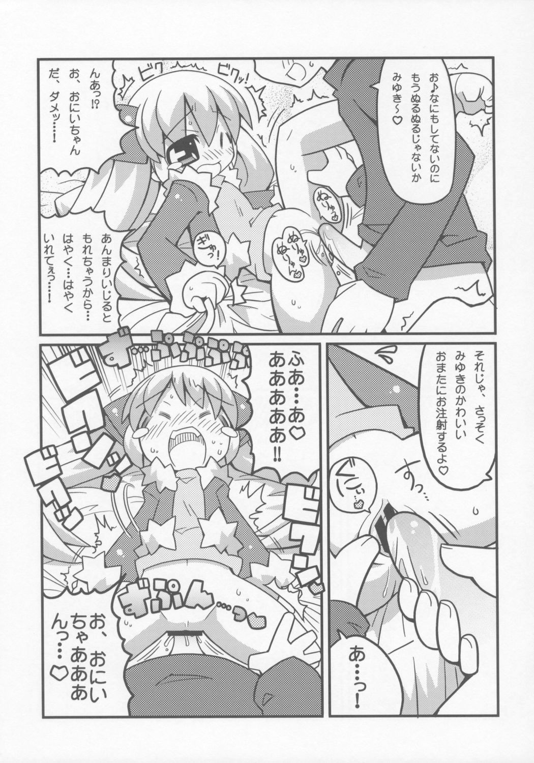 Sukisuki Okosama Pantsu 6 page 6 full