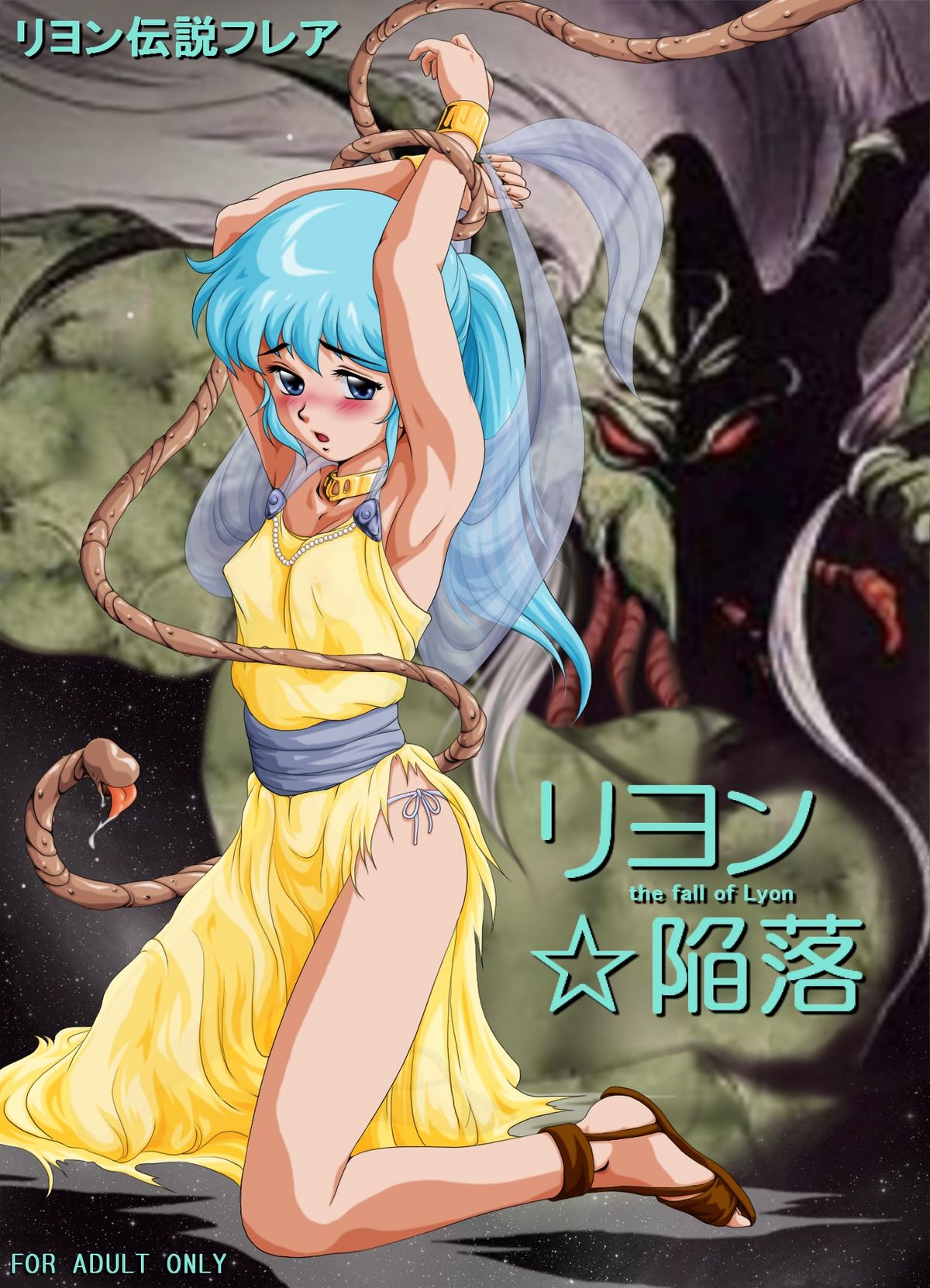 Lyon Kanraku - the fall of Lyon page 1 full