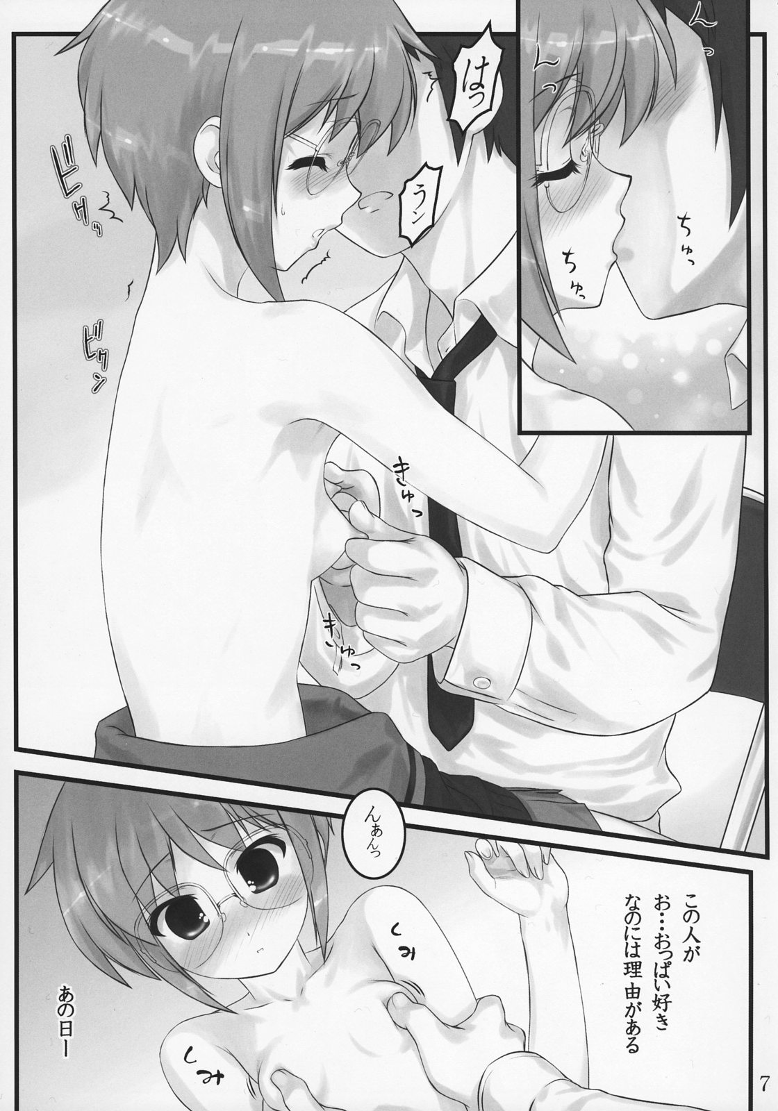 Shoushitsu Nagato no Shiawase page 6 full
