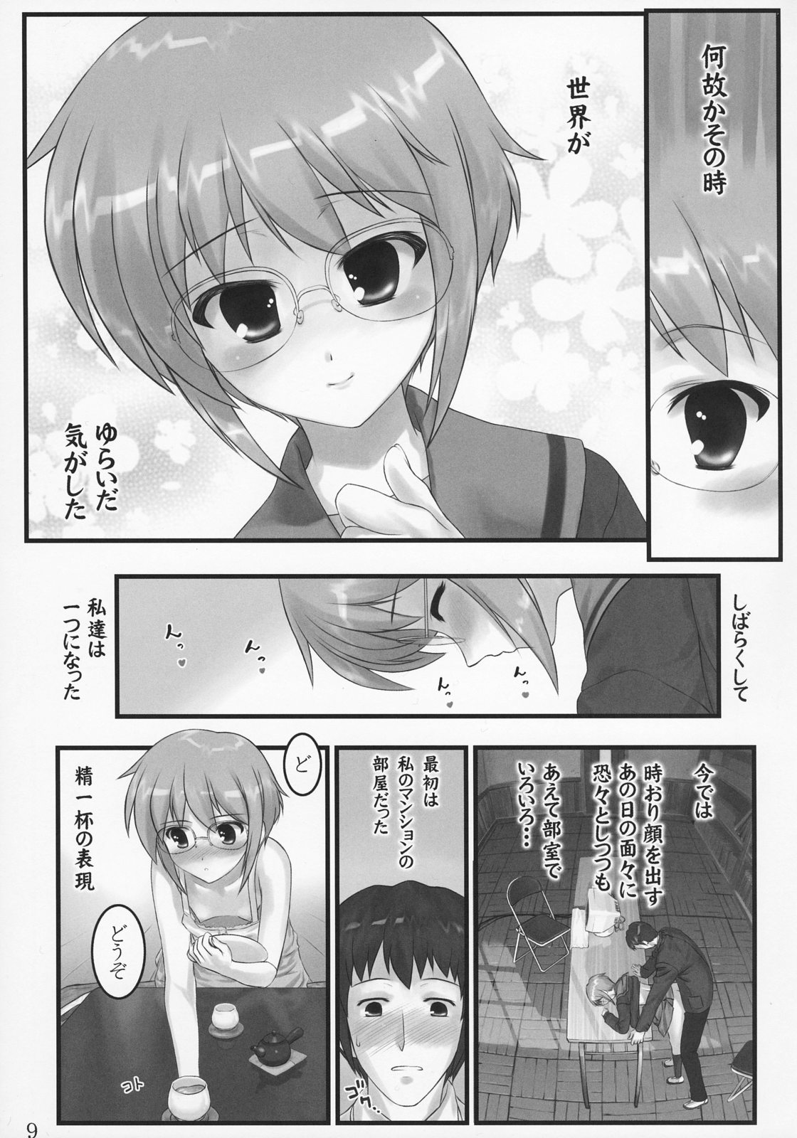 Shoushitsu Nagato no Shiawase page 8 full