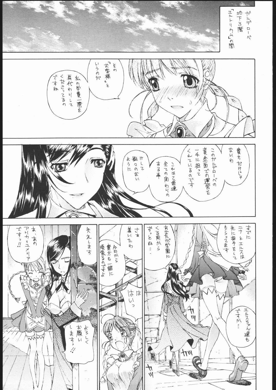Otome Shoujo ~Arika of Joy Toy~ page 4 full