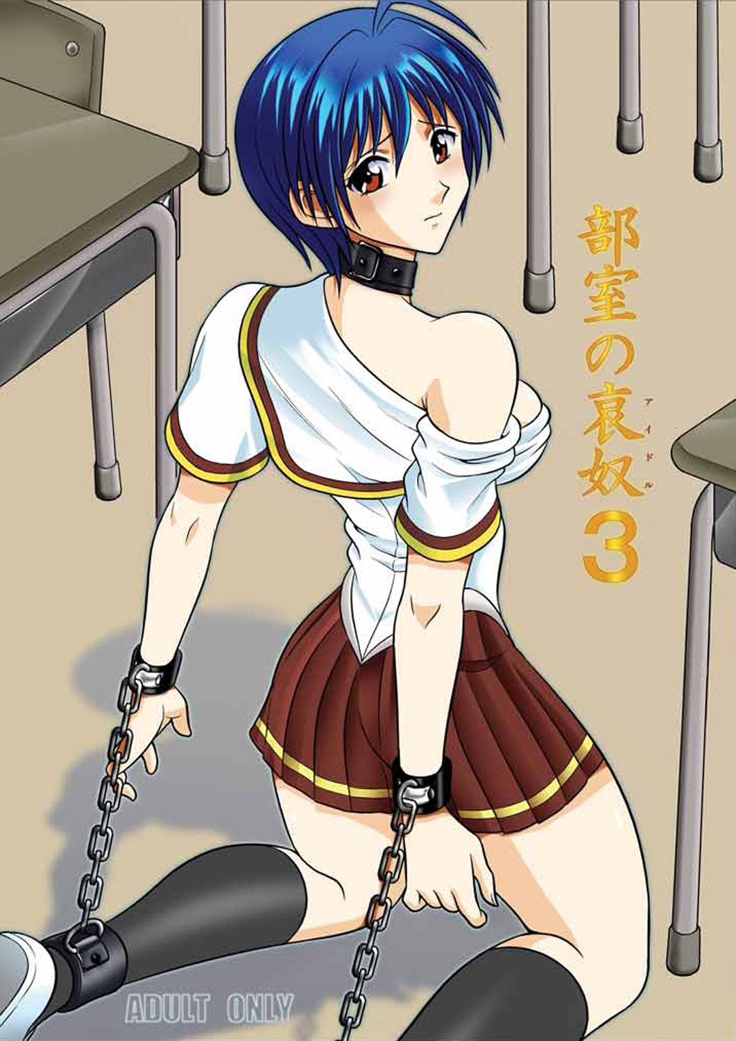 Bushitsu no Idol 3 | Clubroom Idol 3 page 1 full