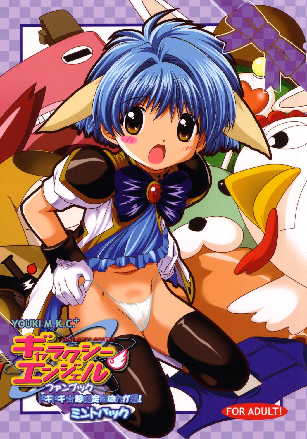 Doki Doki Chou Gentei Babanga Ban Mint Pack page 1 full