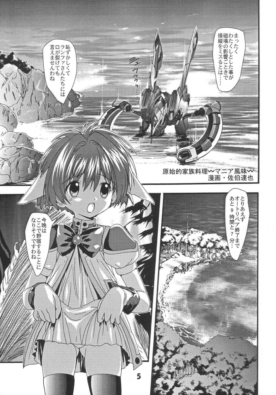 Doki Doki Chou Gentei Babanga Ban Mint Pack page 4 full