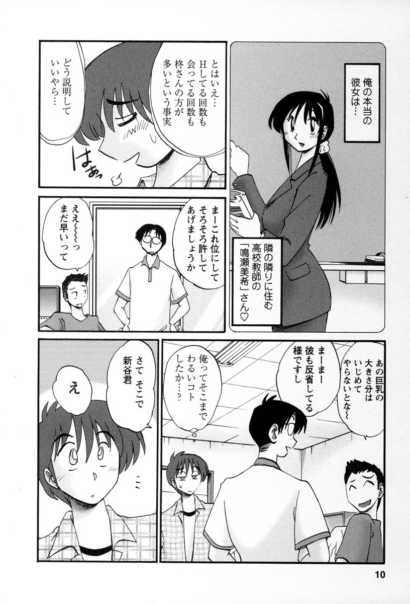 Tonari no Tonari no Onee-san 2 page 7 full