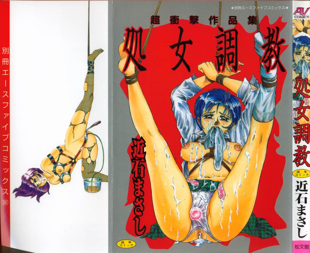 Shojo Choukyou page 1 full