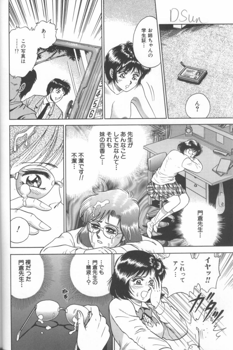 Shojo Choukyou page 8 full