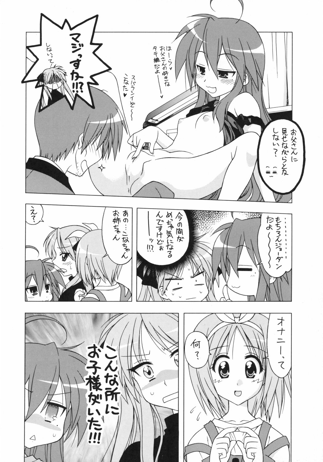 Choco-Cornet Mou Ikko. page 3 full