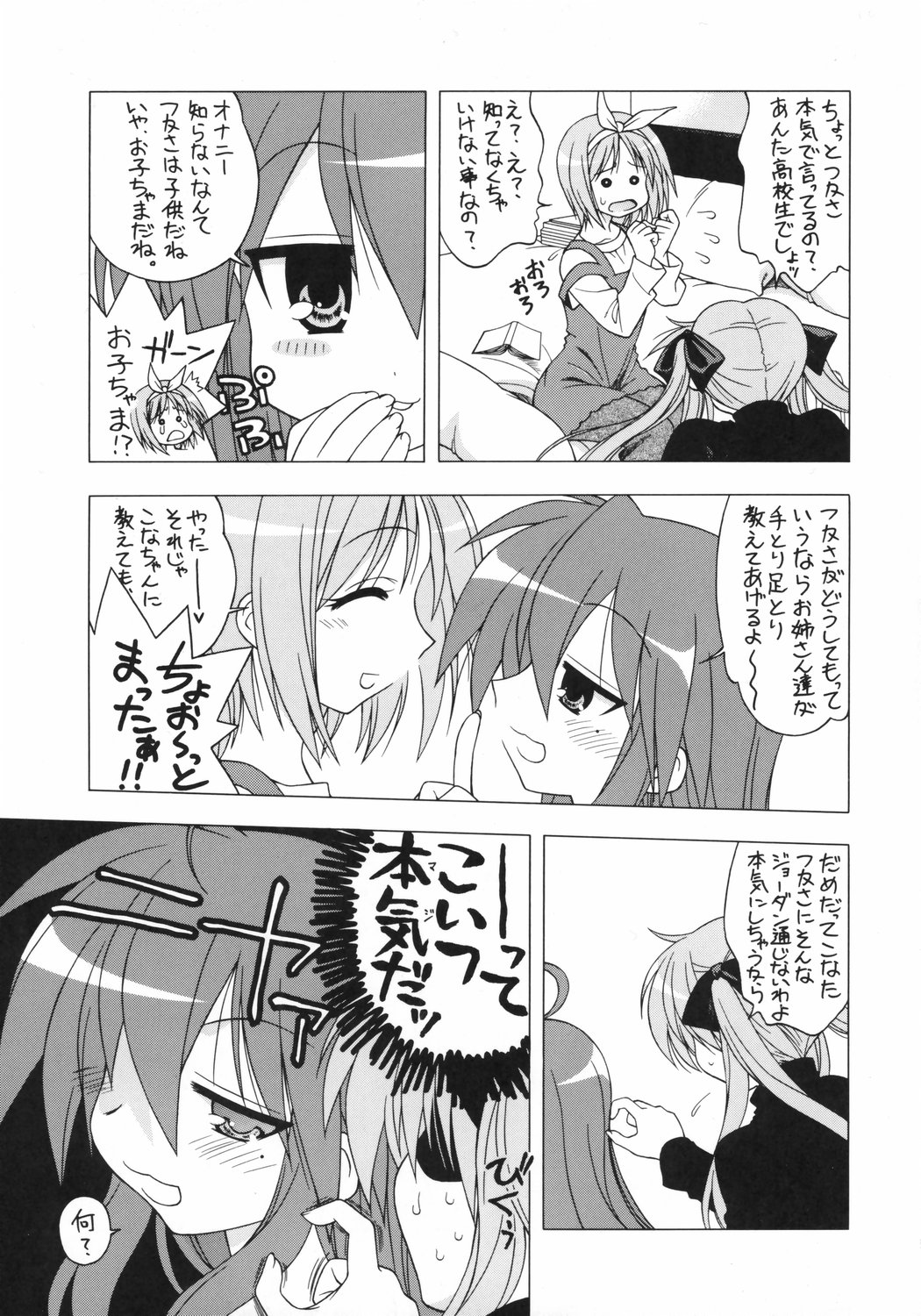 Choco-Cornet Mou Ikko. page 4 full