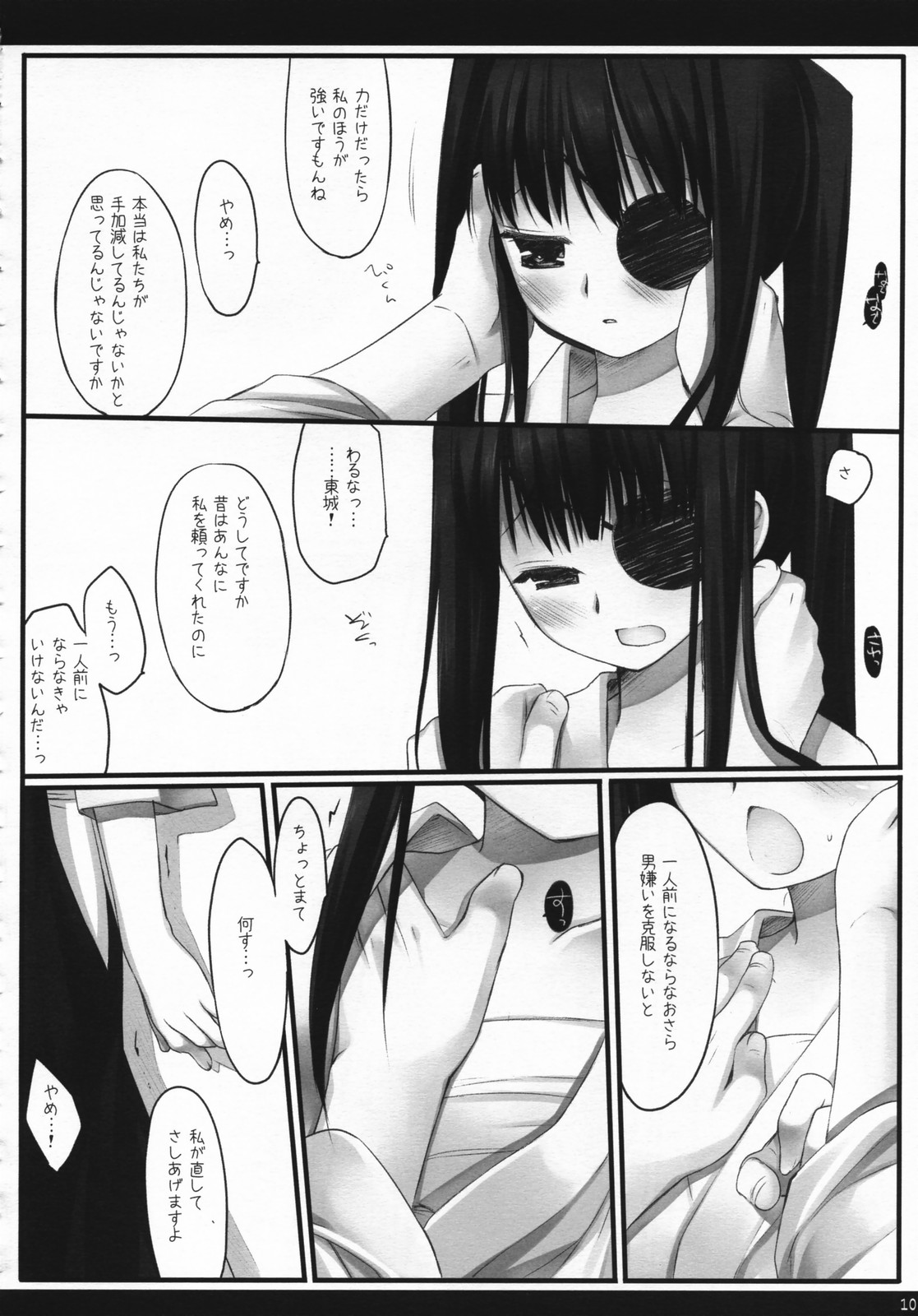 Torikagohime The Birdcage Princess page 9 full