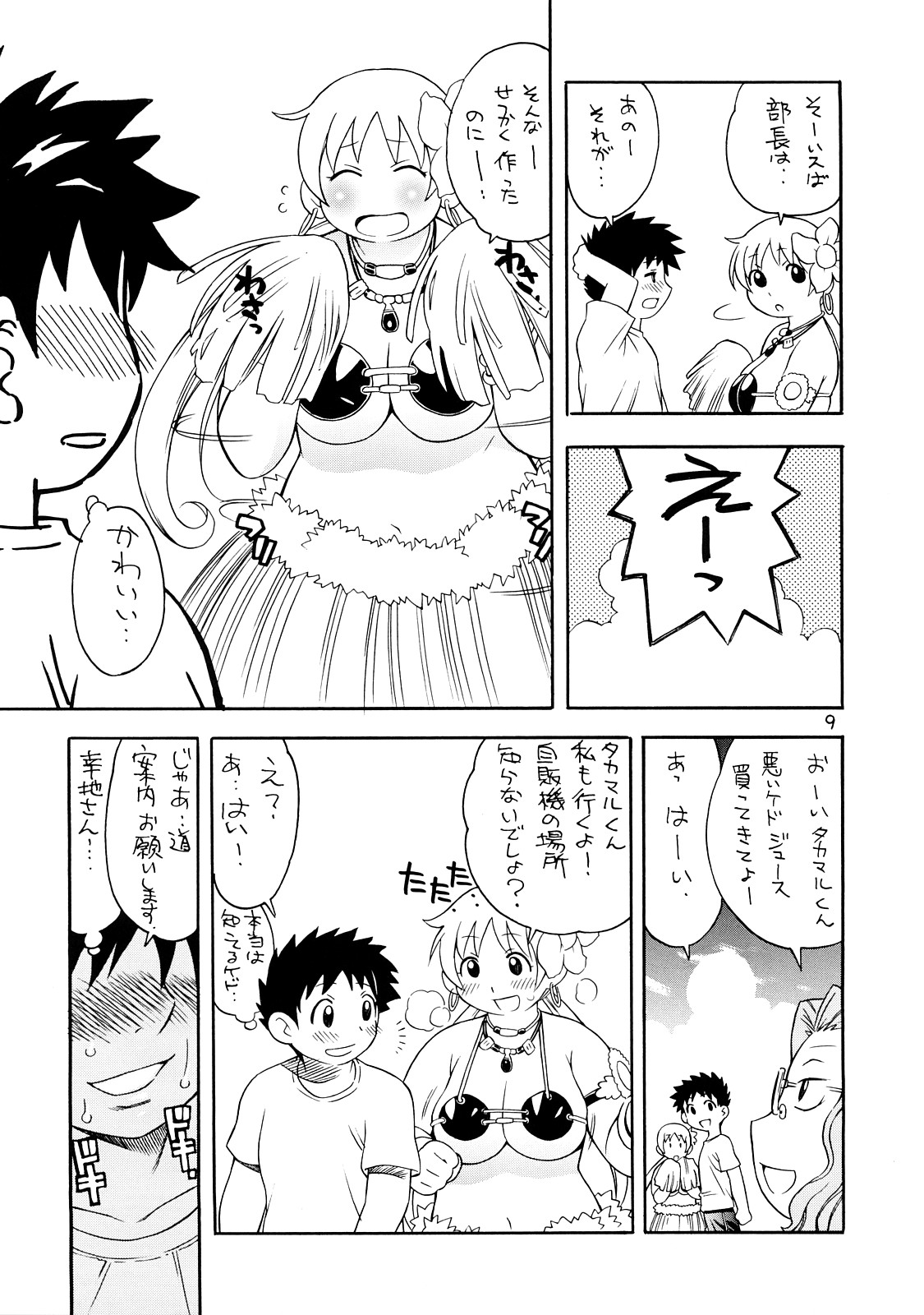 Puni Douraku Soushuuhen 2002-2004 page 8 full