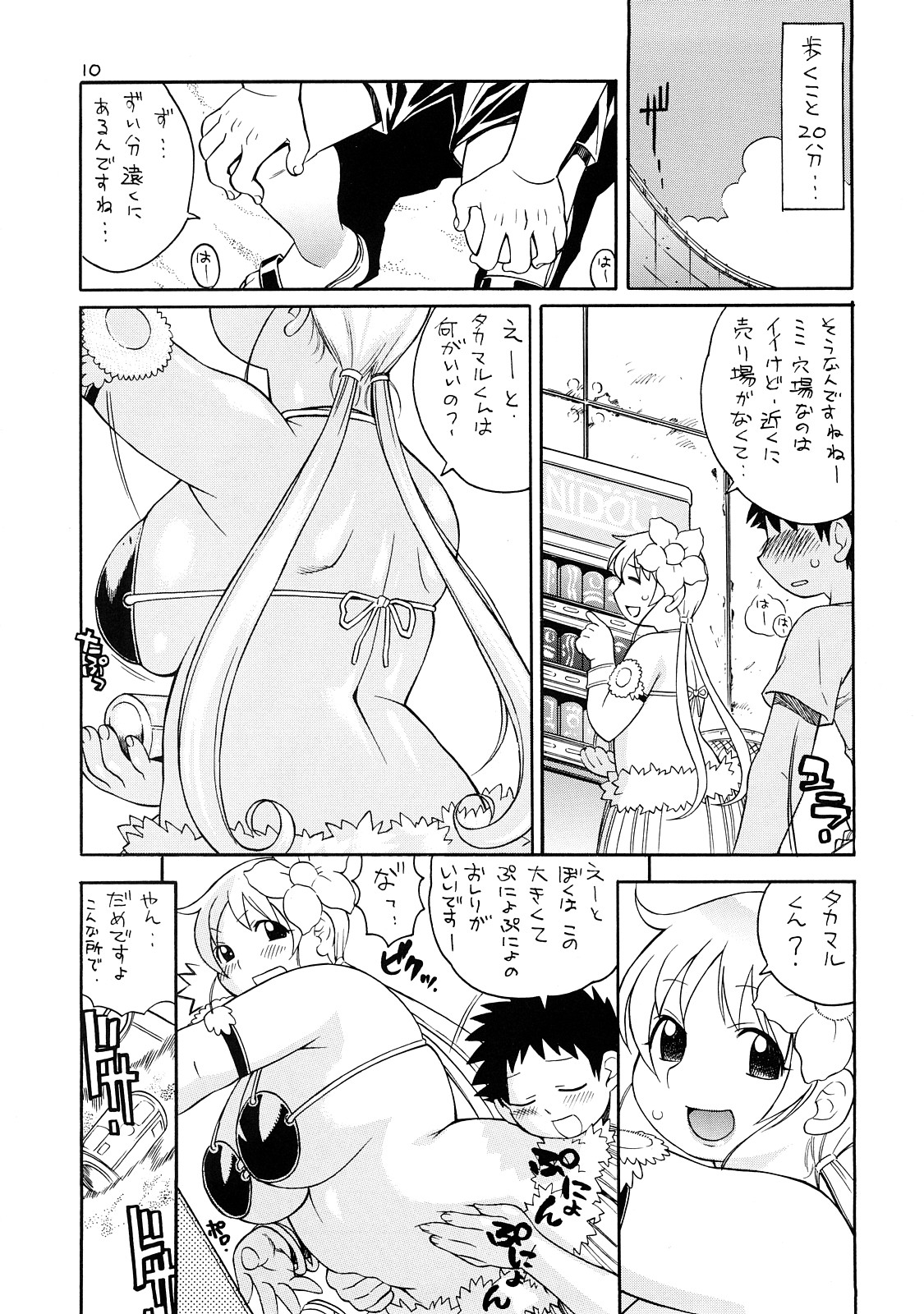 Puni Douraku Soushuuhen 2002-2004 page 9 full