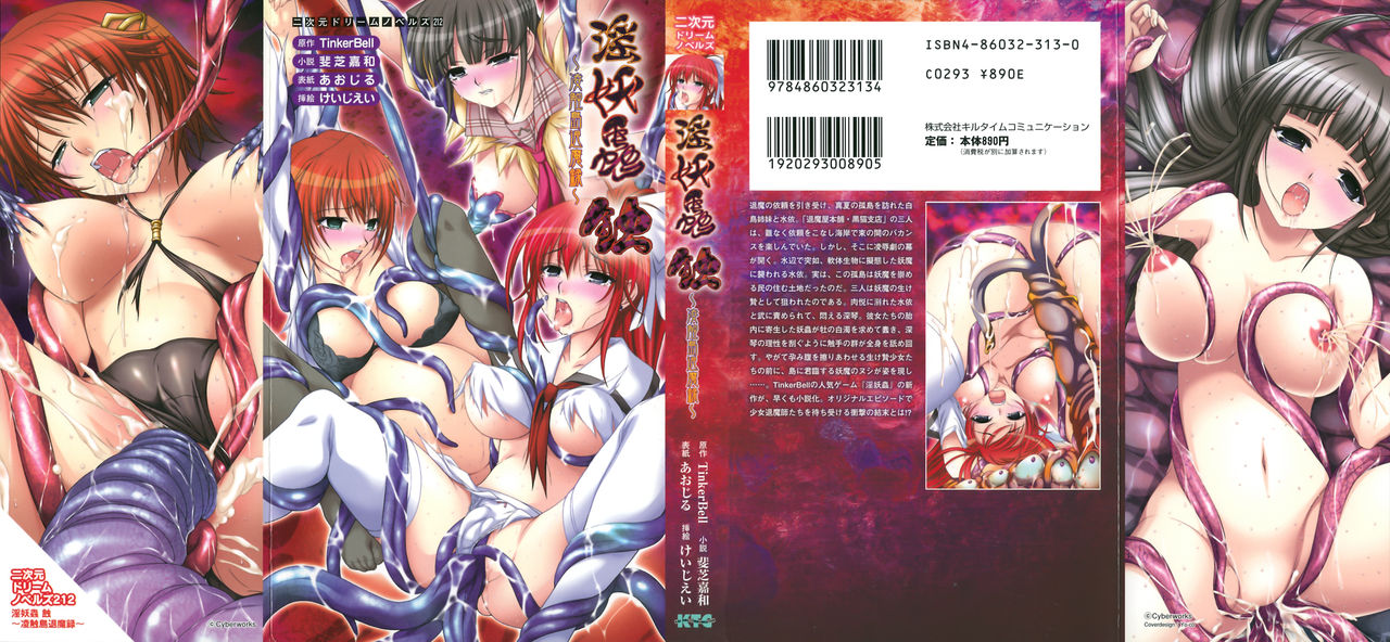 In'youchuu Shoku ~ Ryoushokutou Taimaroku ~ page 1 full