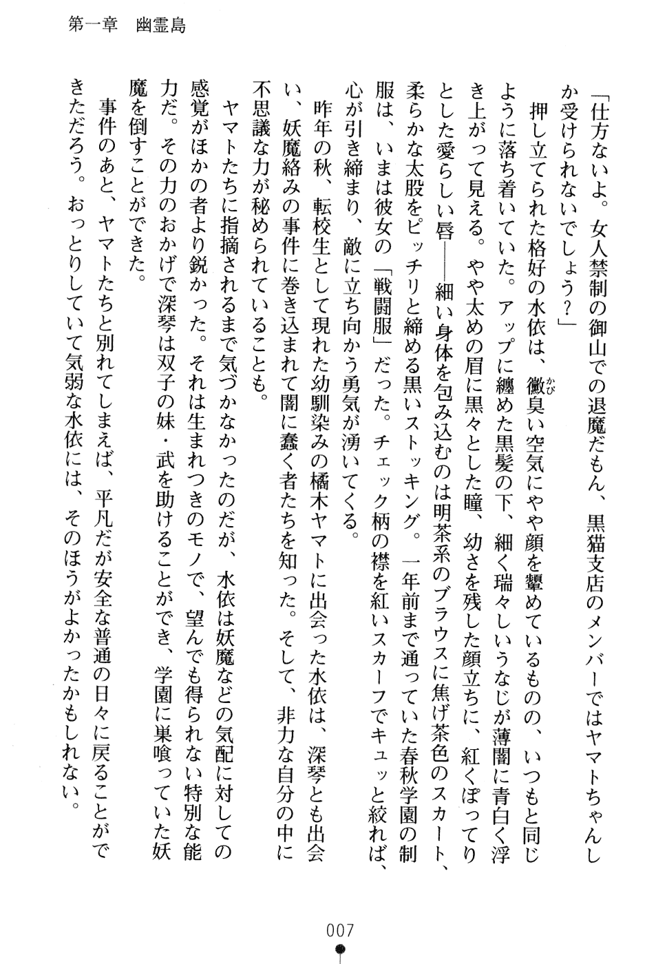 In'youchuu Shoku ~ Ryoushokutou Taimaroku ~ page 10 full