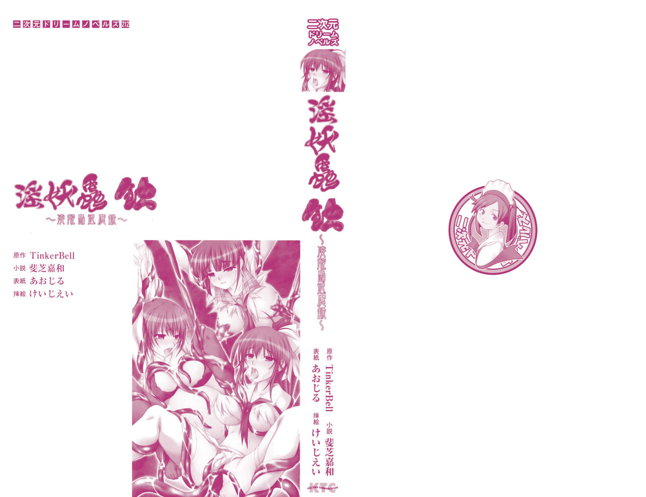 In'youchuu Shoku ~ Ryoushokutou Taimaroku ~ page 2 full