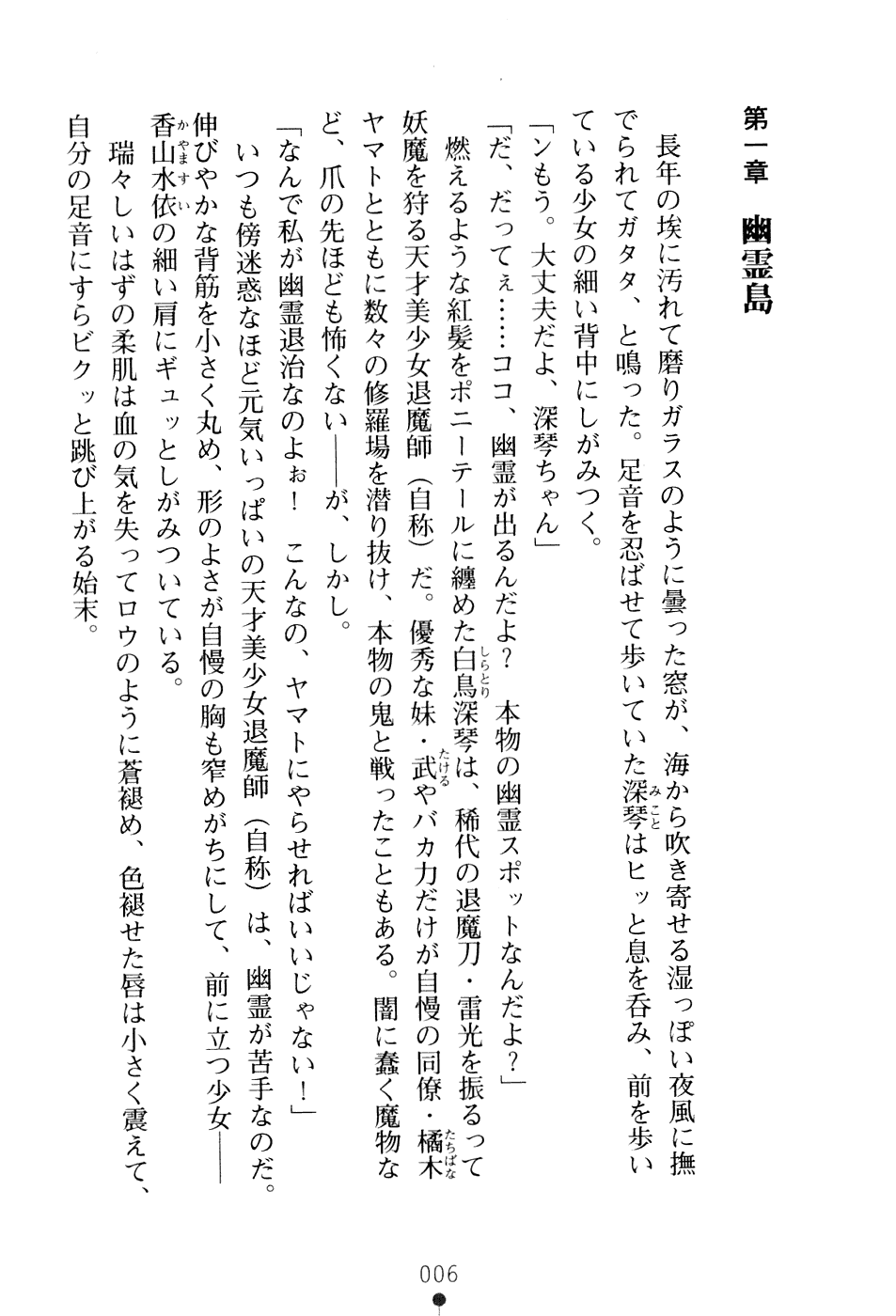 In'youchuu Shoku ~ Ryoushokutou Taimaroku ~ page 9 full