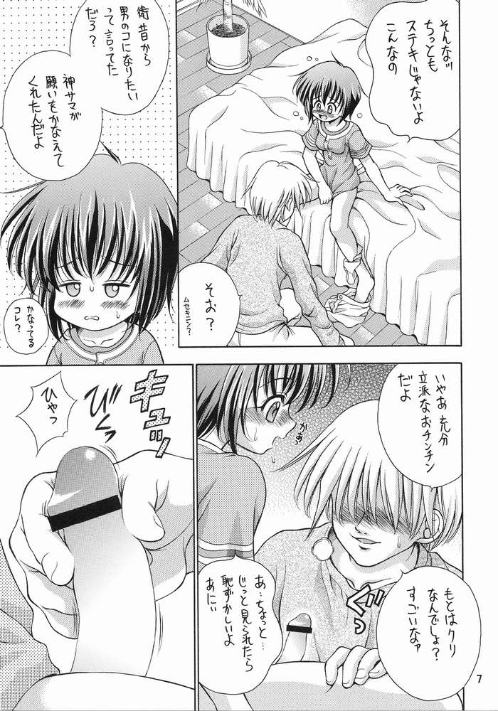 Kinshin Soukan Kinki 7 page 4 full