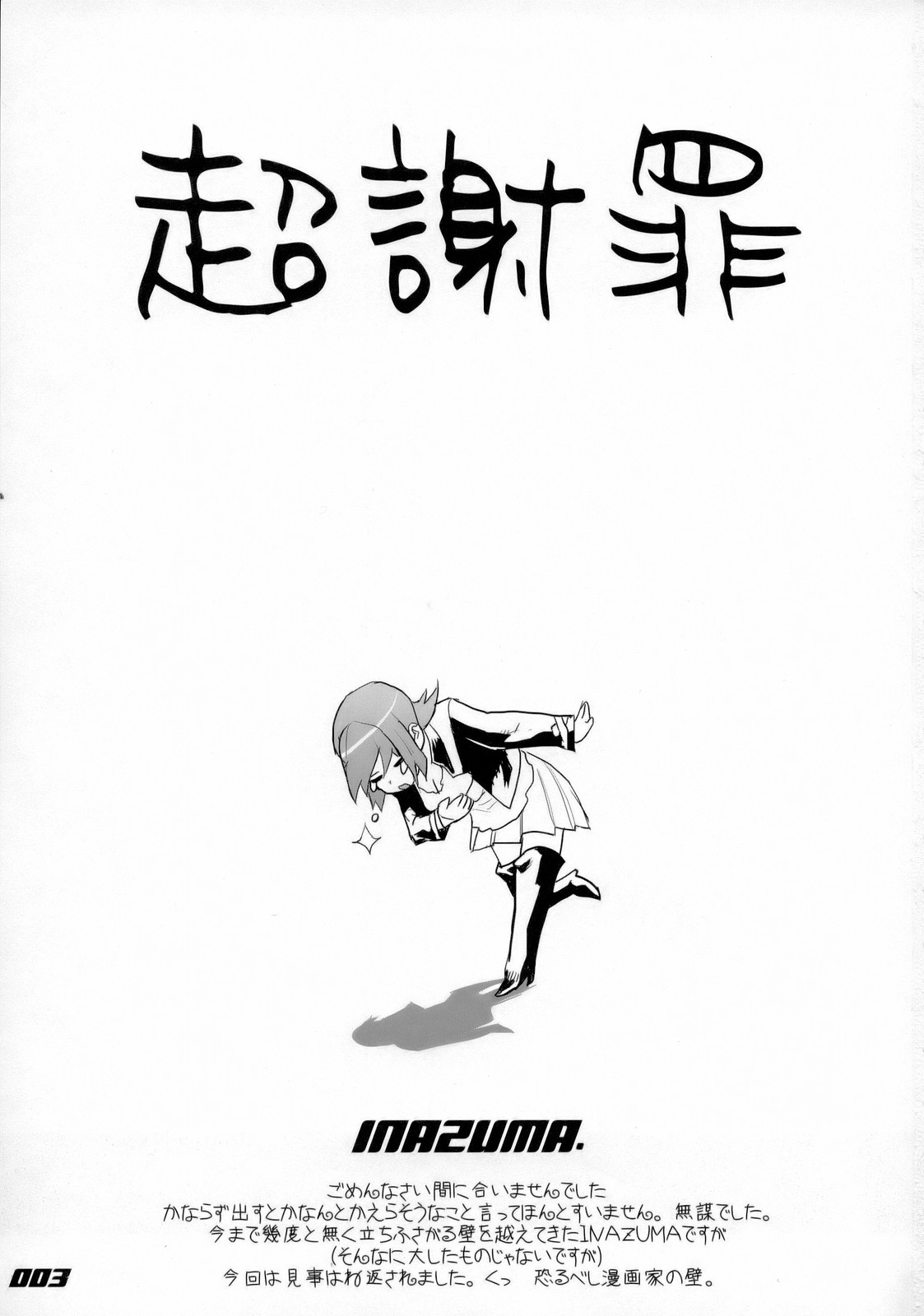 INAZUMA BLADE Yaiba Kobore page 2 full