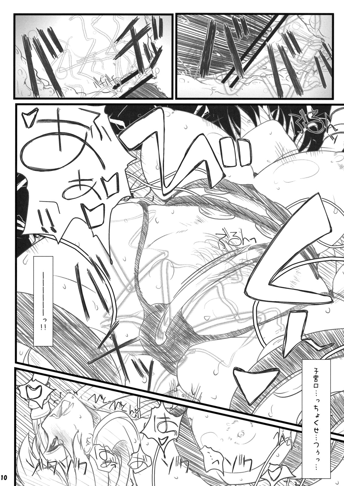 Erohon. page 10 full