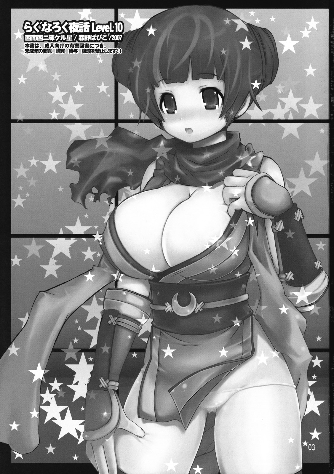 Ragnarok Yawa Level.10 page 2 full