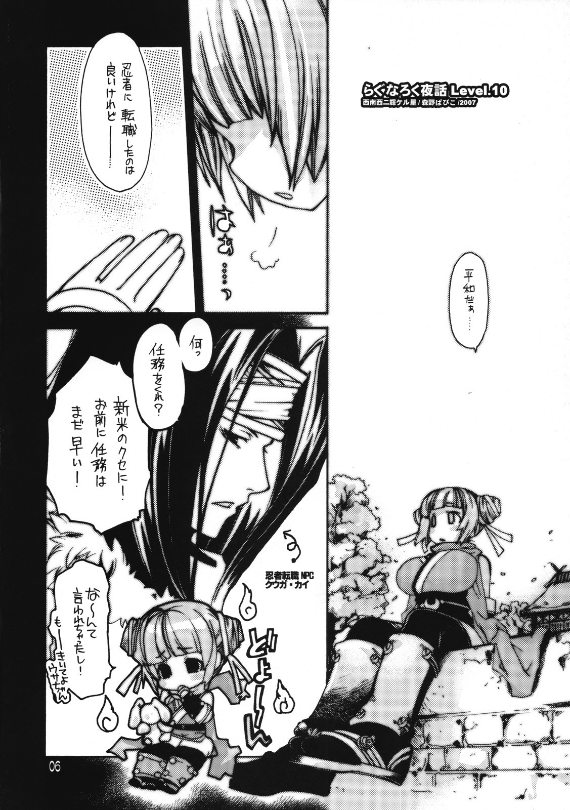 Ragnarok Yawa Level.10 page 5 full