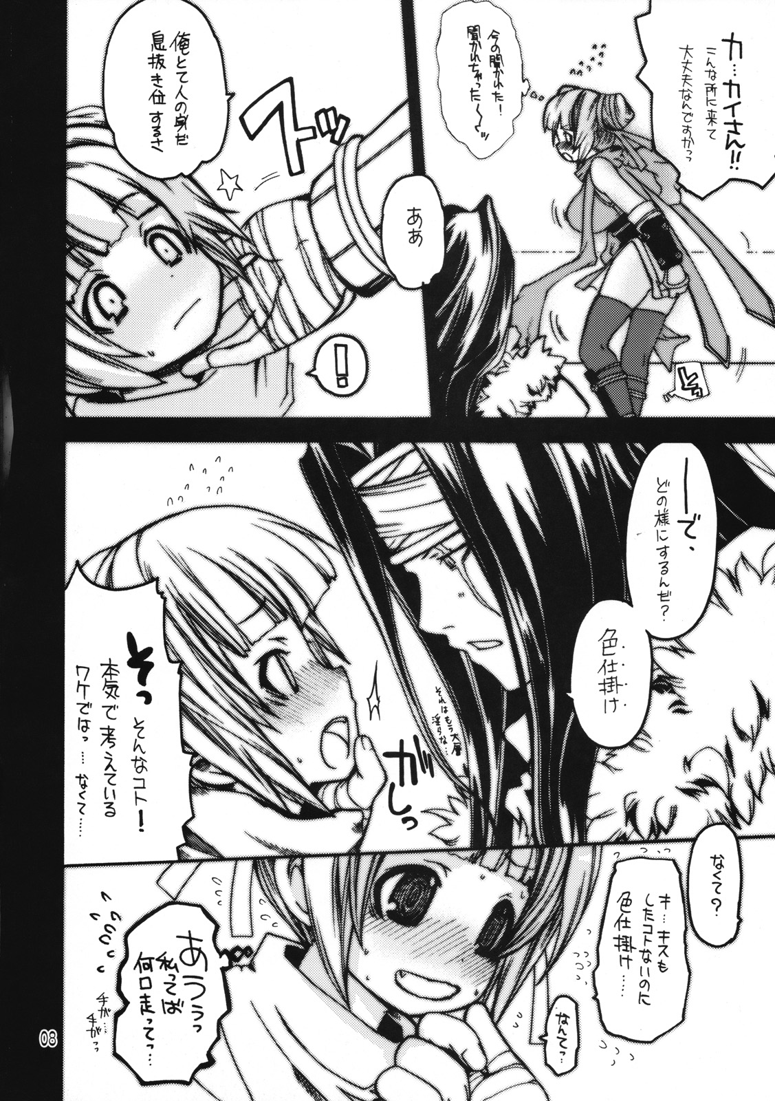 Ragnarok Yawa Level.10 page 7 full