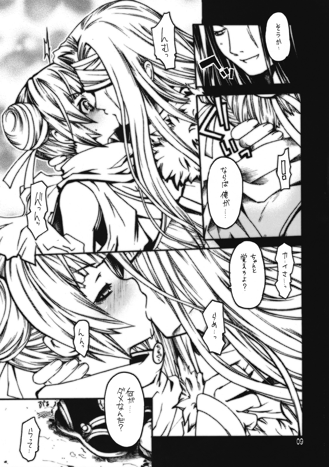 Ragnarok Yawa Level.10 page 8 full