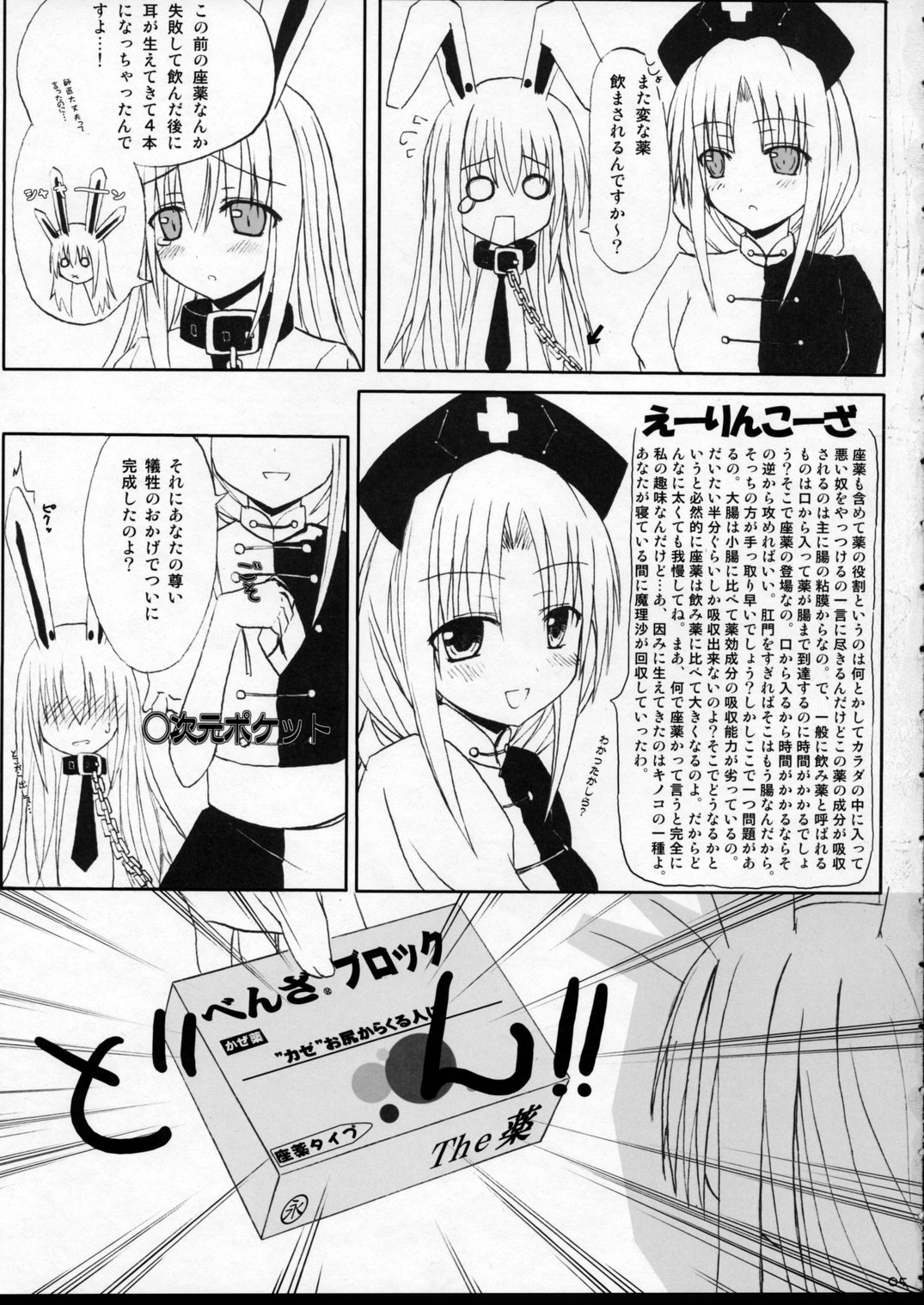 Touhou Gensoukyou page 4 full